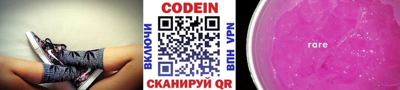 Кодеиновый сироп Lean Purple Drank  Хилок 